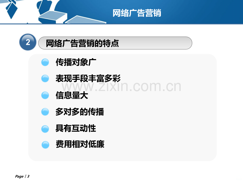 网络广告营销.ppt_第3页