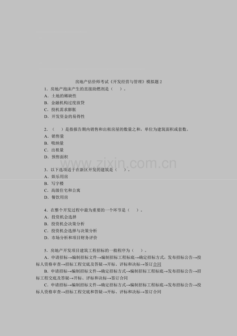 房地产估价师考试《开发经营与管理》模拟题2.doc_第1页