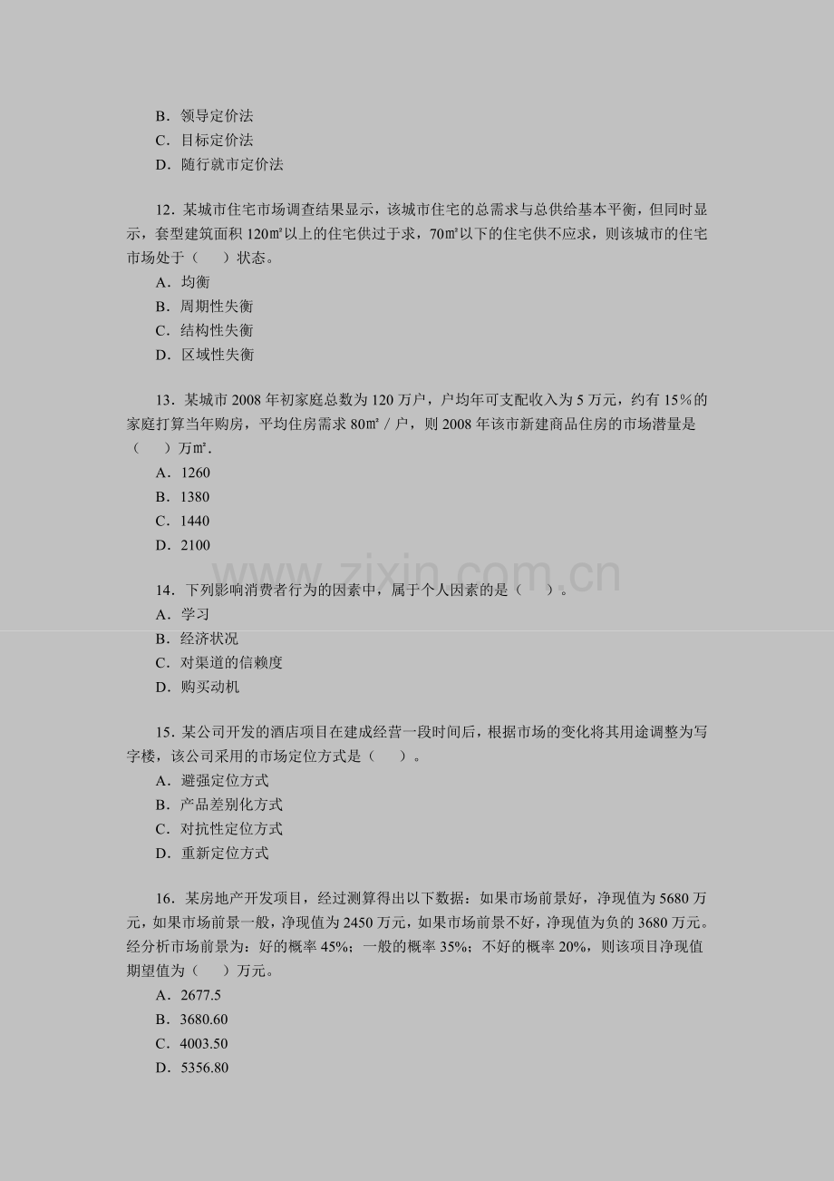 房地产估价师考试《开发经营与管理》模拟题2.doc_第3页