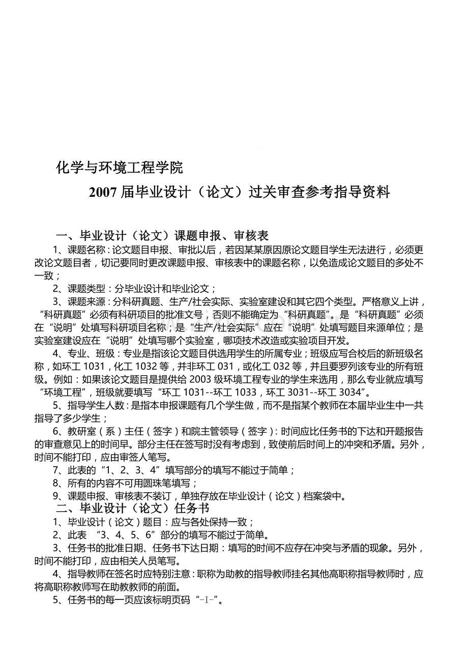 化学与环境工程学院.doc_第1页