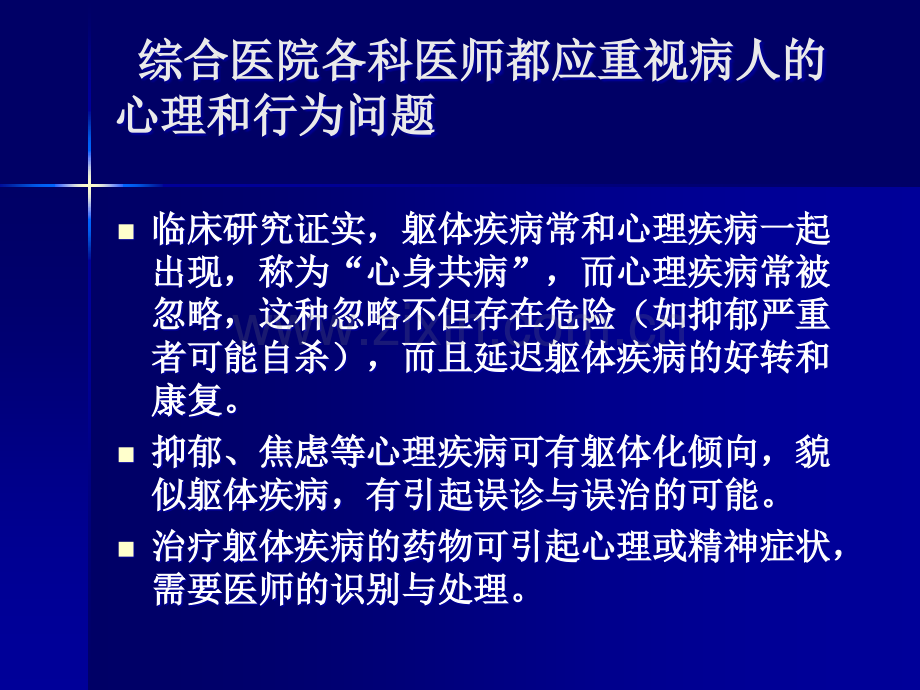 焦虑、抑郁和躯体形式障碍的-徐俊冕.ppt_第3页