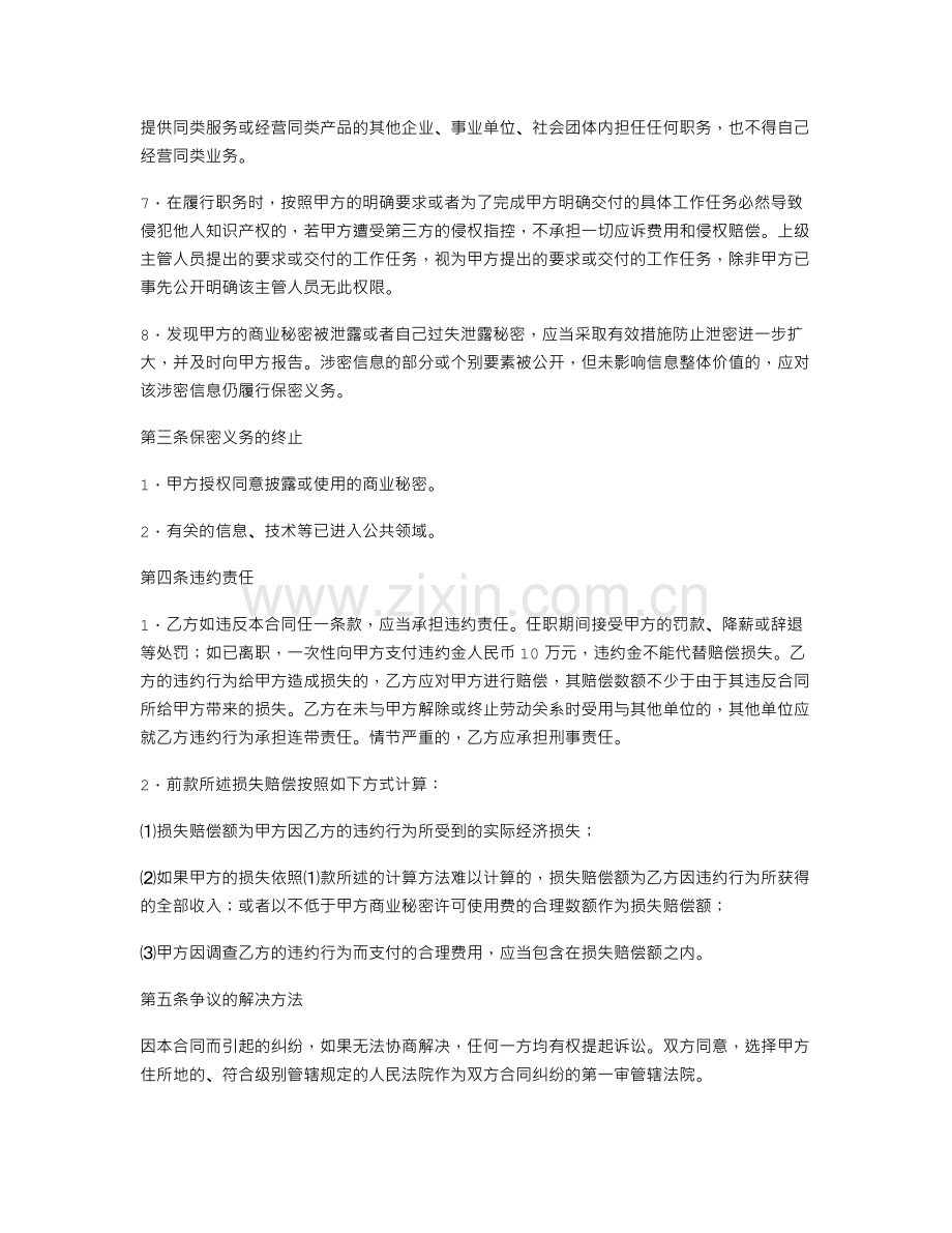 客户服务中心员工保密合同.doc_第3页