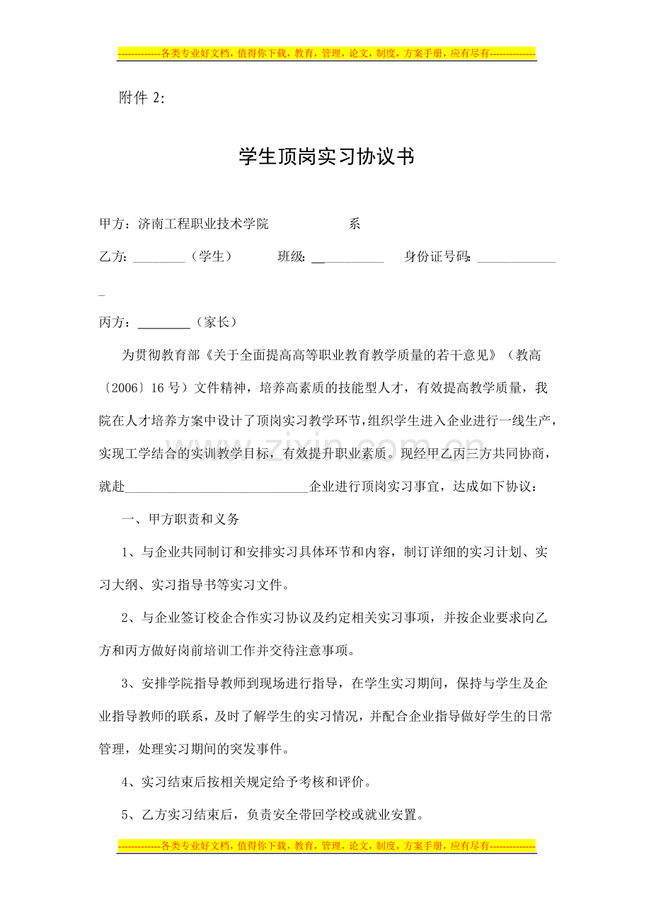 系安排顶岗实习三方协议.doc_第1页