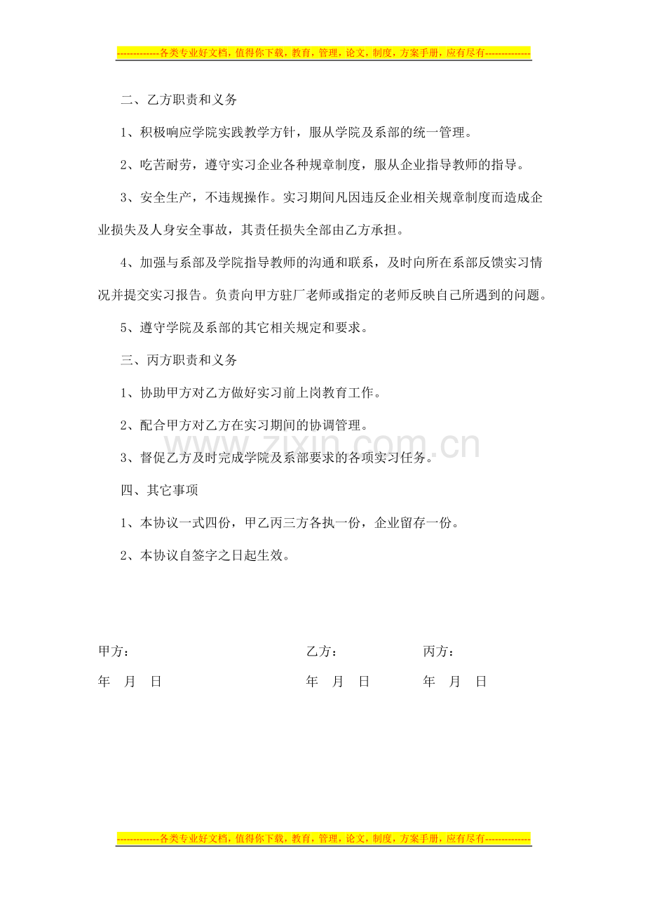 系安排顶岗实习三方协议.doc_第2页