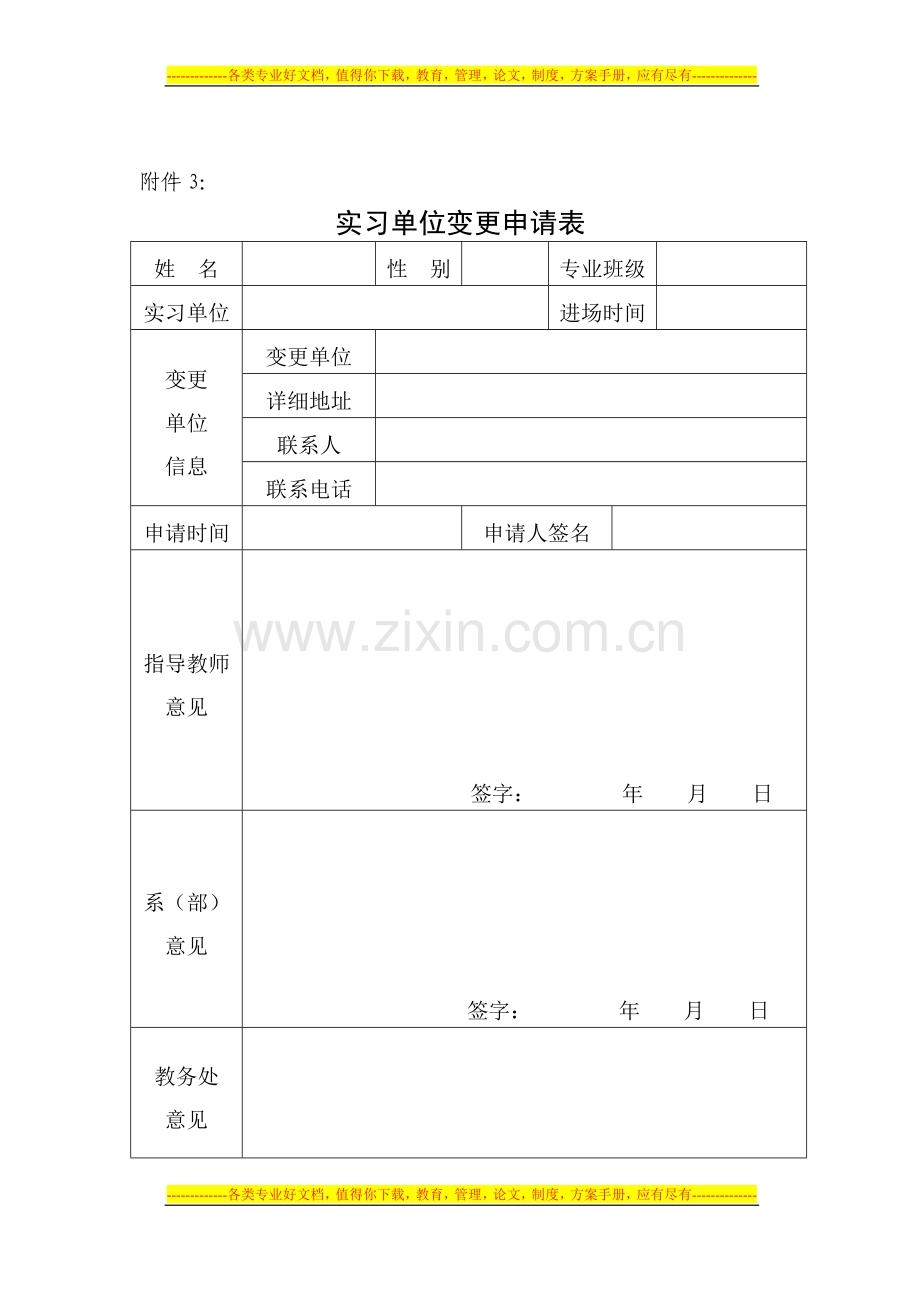 系安排顶岗实习三方协议.doc_第3页