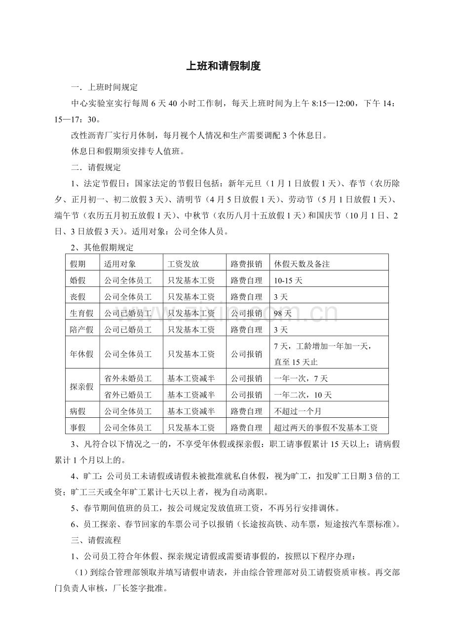 上班和请假制度.doc_第1页