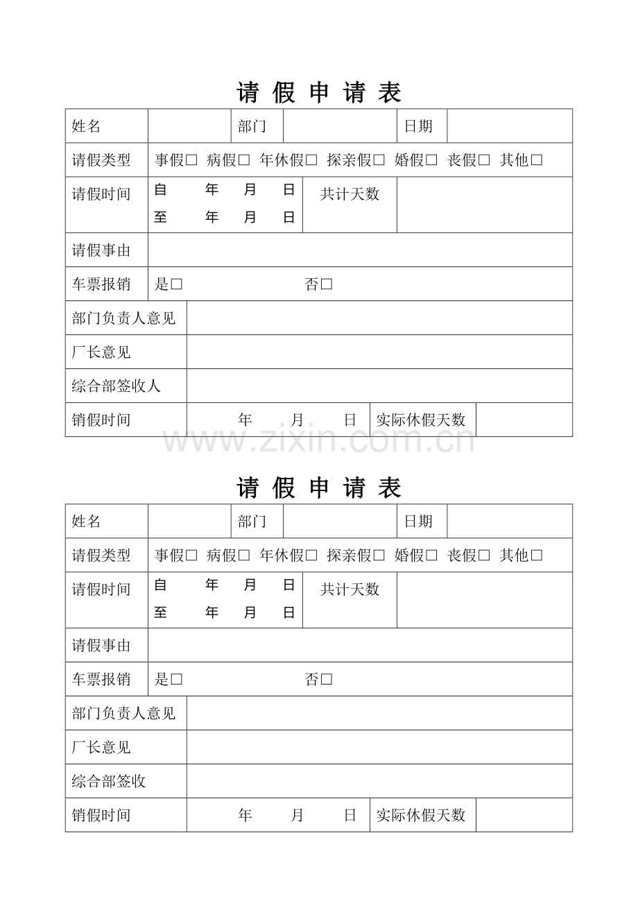 上班和请假制度.doc_第3页