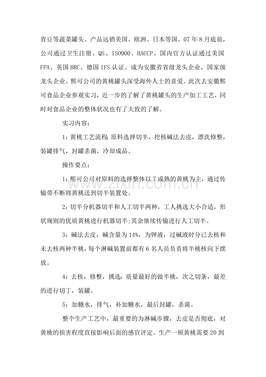 食品厂实习报告.doc_第2页