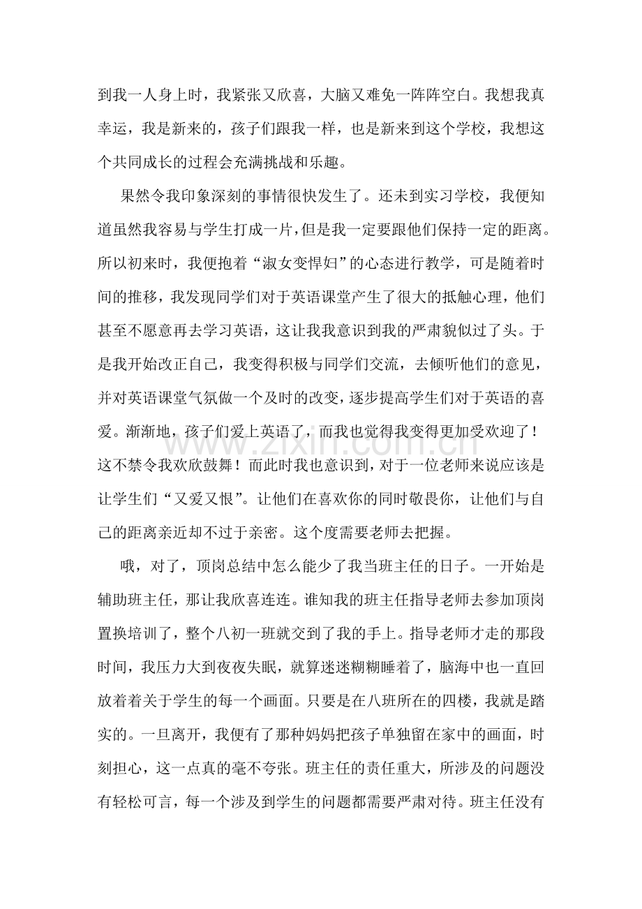 顶岗实习总结报告.doc_第2页