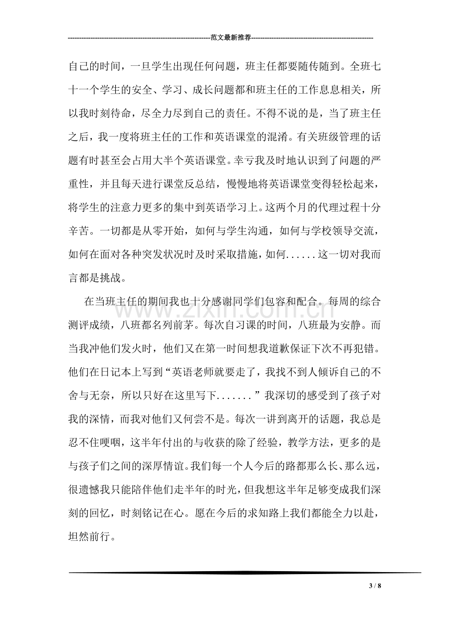 顶岗实习总结报告.doc_第3页