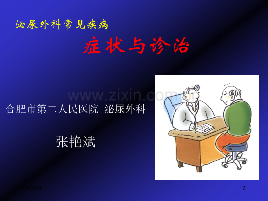 前列腺增生.ppt_第2页