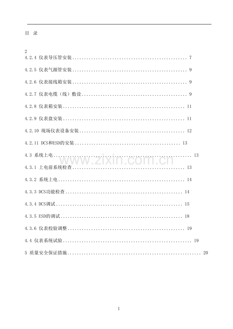 电气项目安装管理制度及措施.doc_第2页