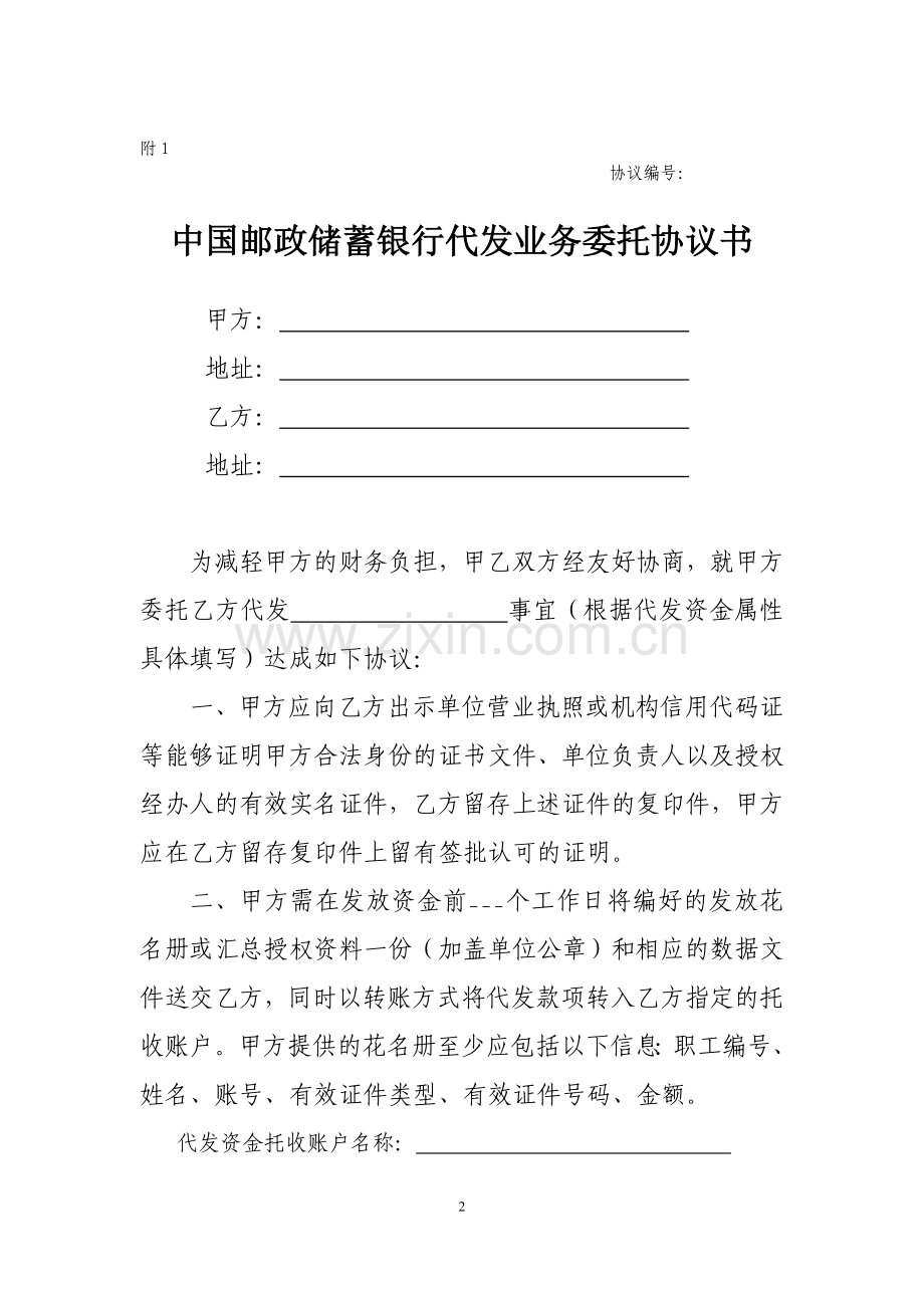 邮储银行代发业务委托协议书.doc_第2页