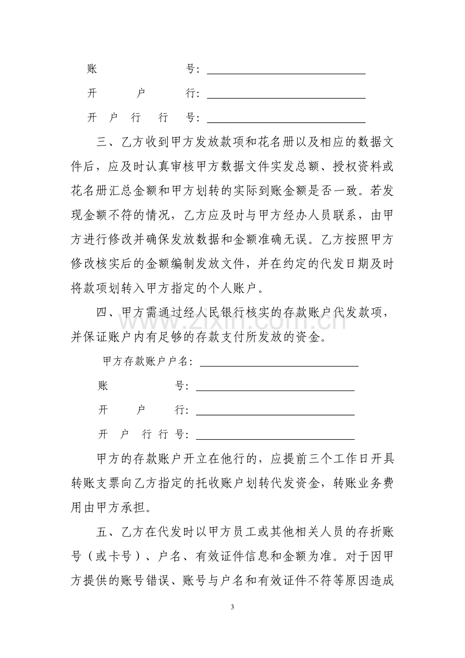 邮储银行代发业务委托协议书.doc_第3页