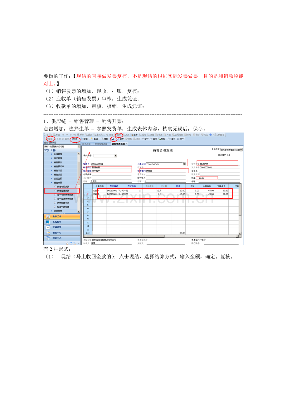 操作流程-销售生成凭证.doc_第1页