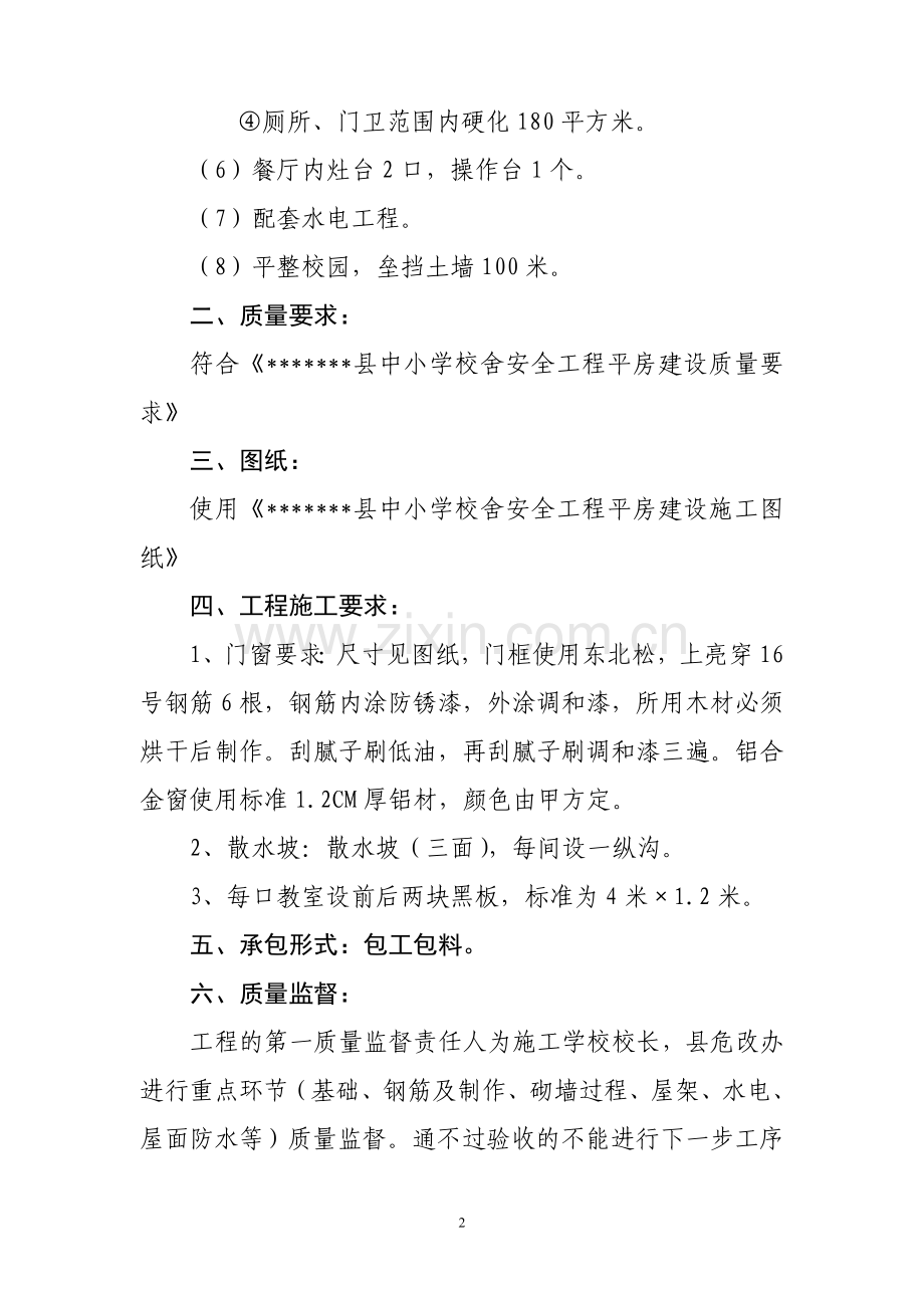 学校建设施工合同.doc_第2页