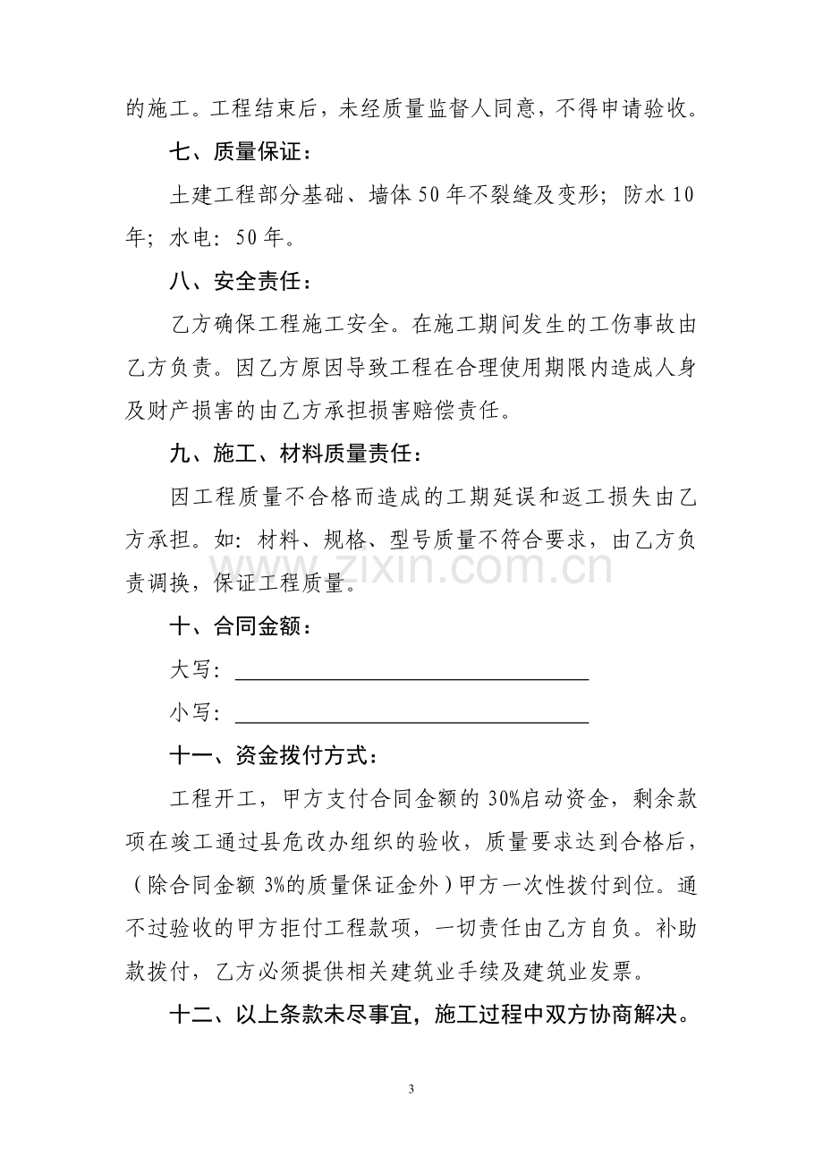 学校建设施工合同.doc_第3页