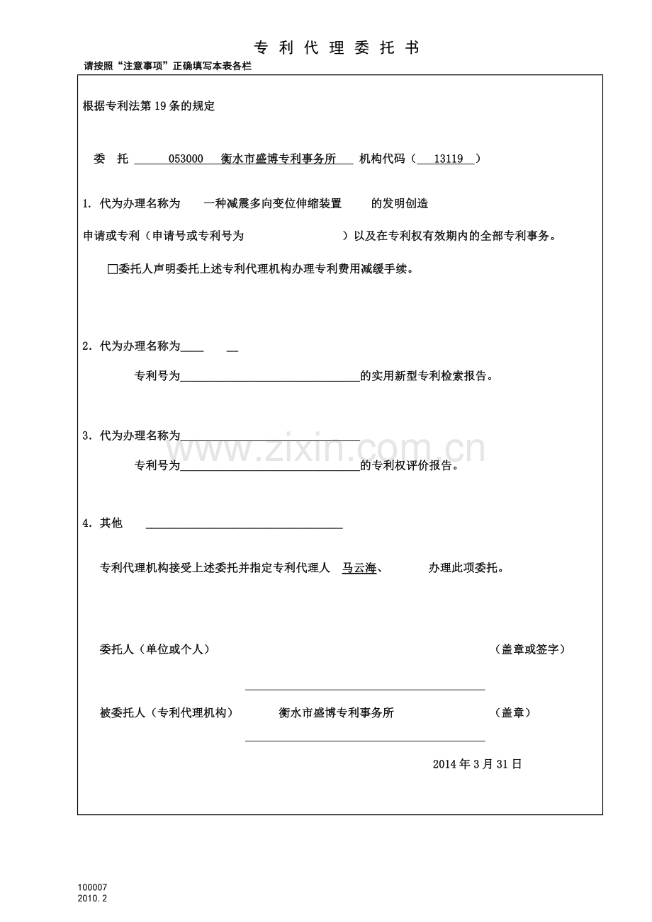 专利委托书电子版.doc_第1页