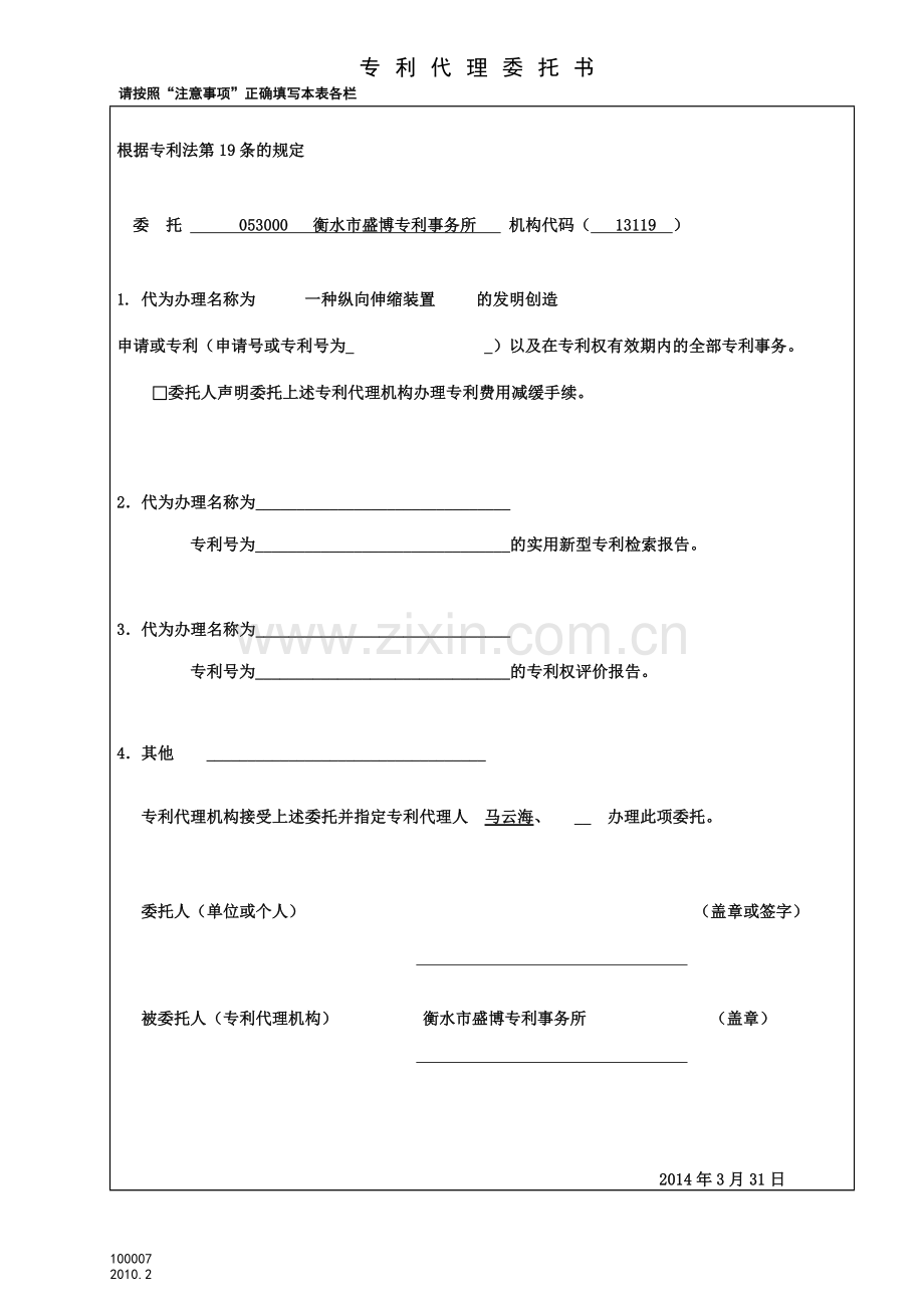 专利委托书电子版.doc_第2页