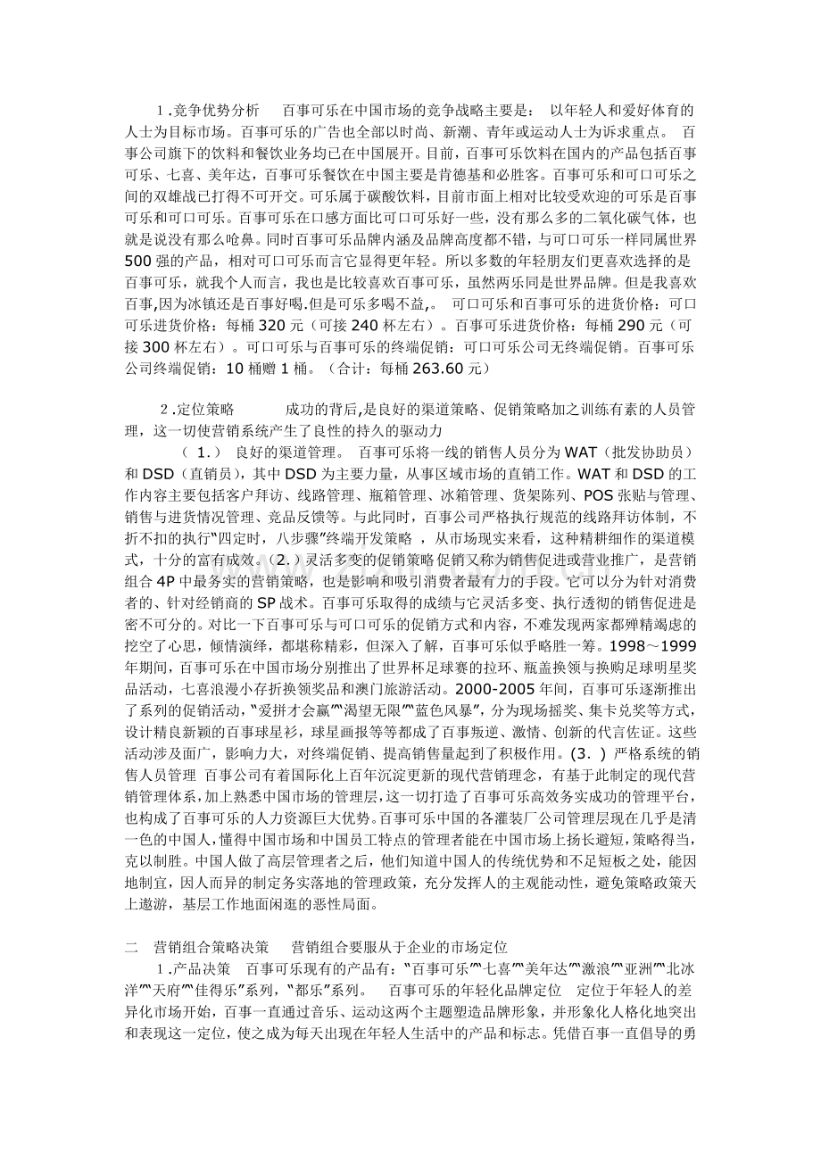 百事可乐营销案例分析.doc_第3页