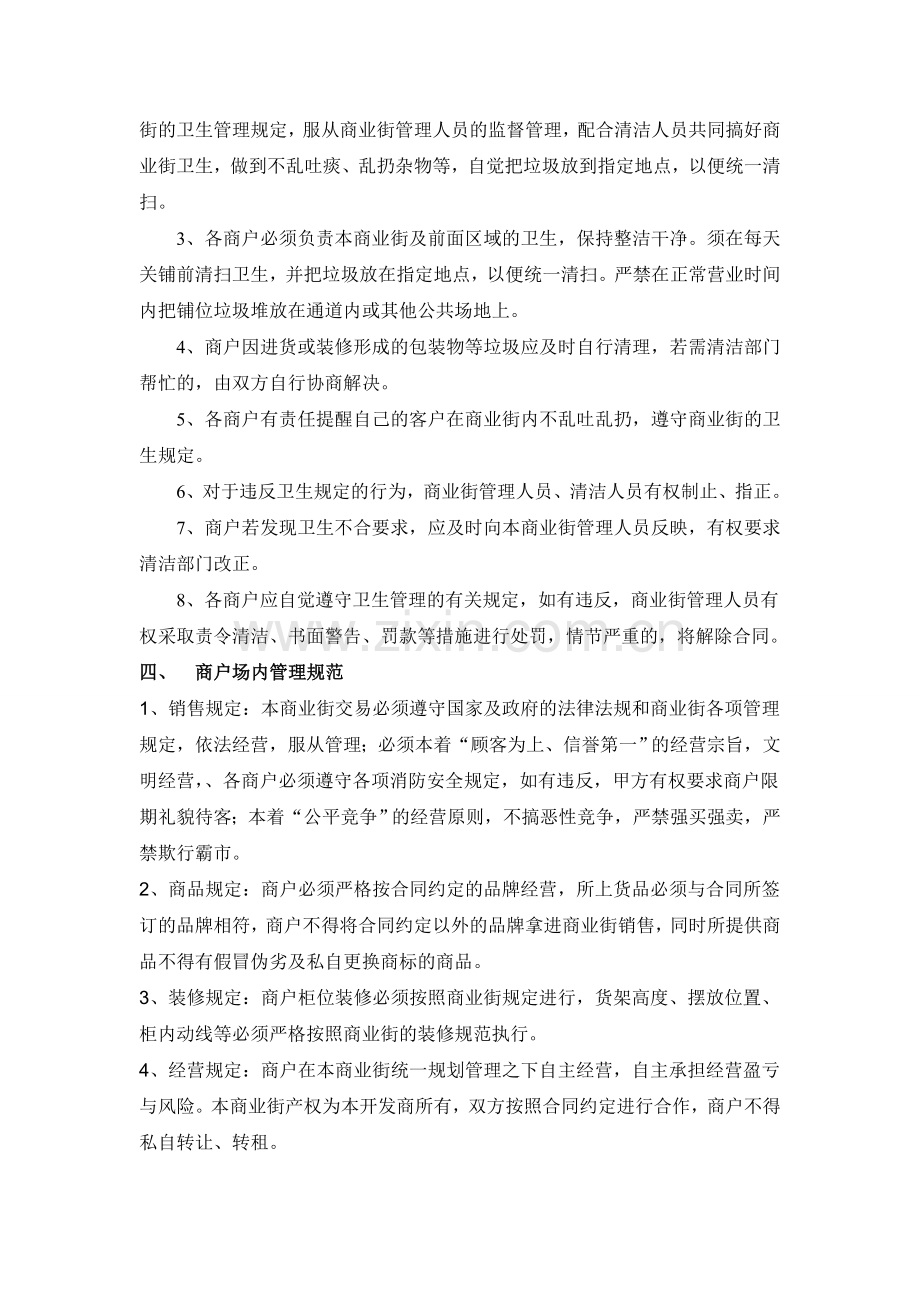 商业街管理制度.doc_第3页