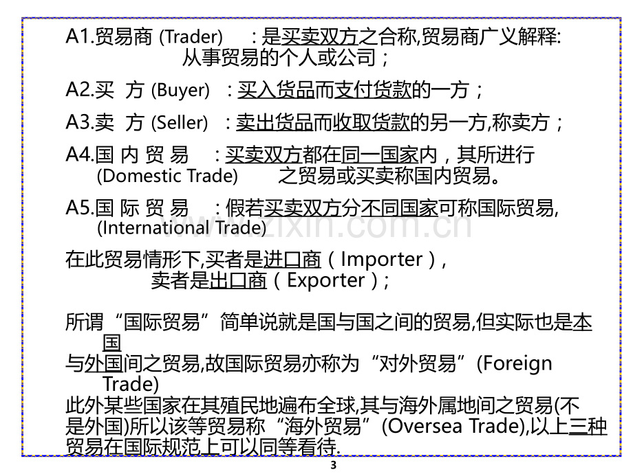 第1辑国际贸易基础知识、作业规范partl.ppt_第3页