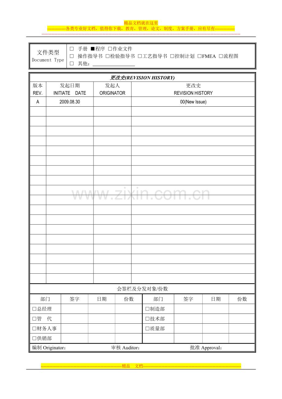 YT-QP-GX01-合同评审管理程序.doc_第1页