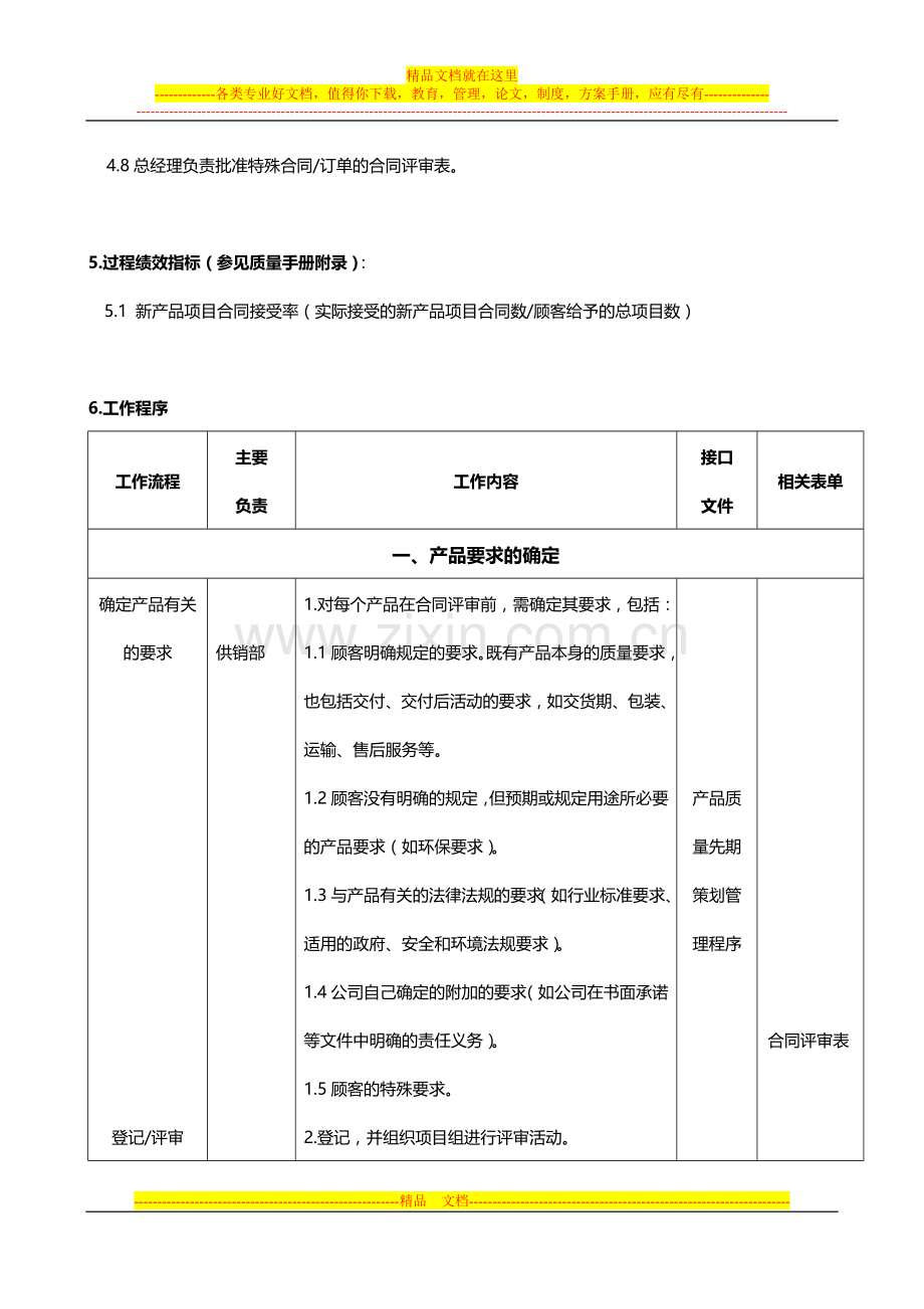 YT-QP-GX01-合同评审管理程序.doc_第3页