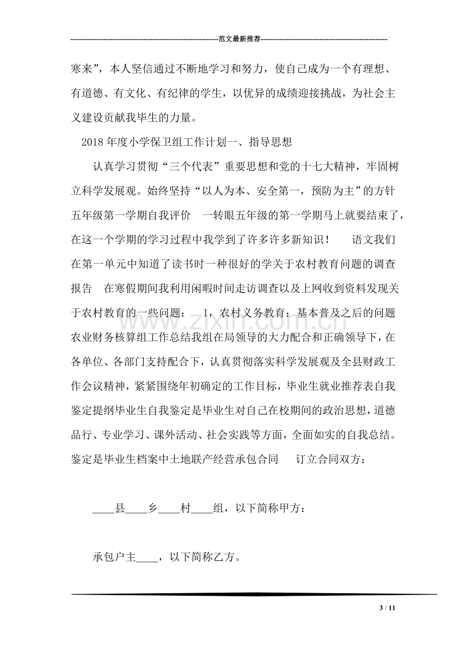 高中毕业自我鉴定范文.doc_第3页