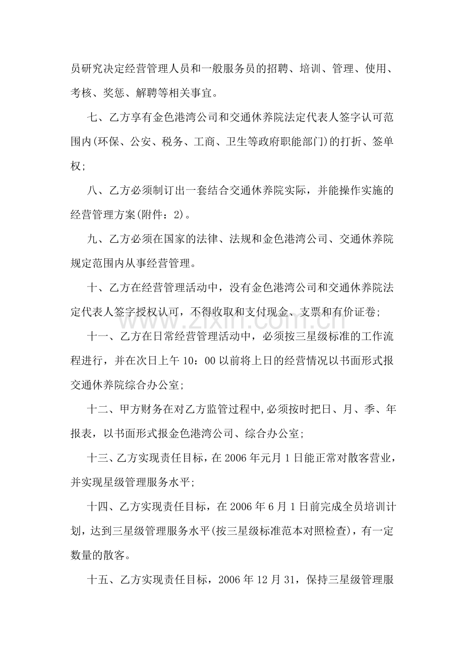 项目经理聘用合同.doc_第2页