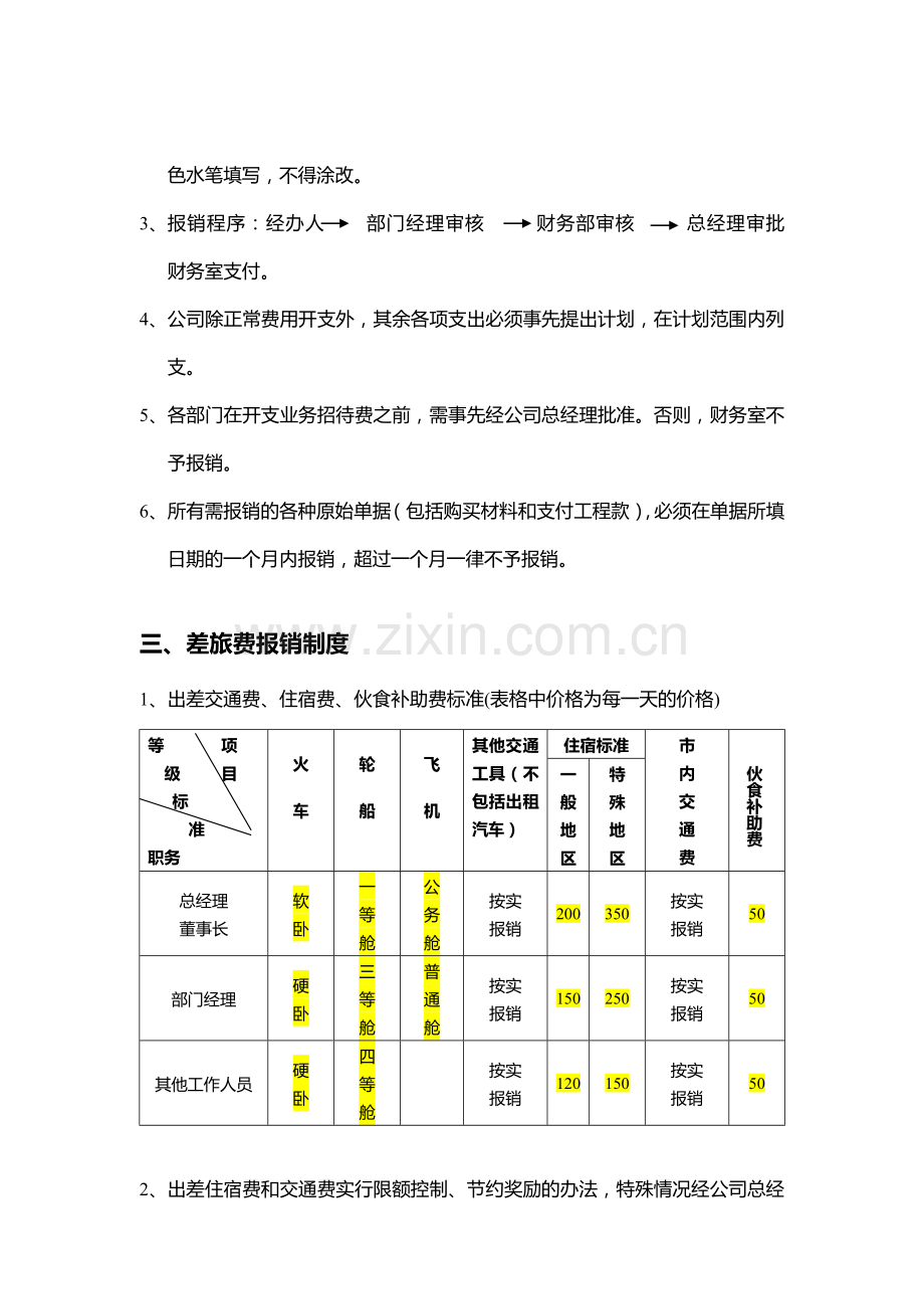 生产企业财务报销制度.doc_第3页