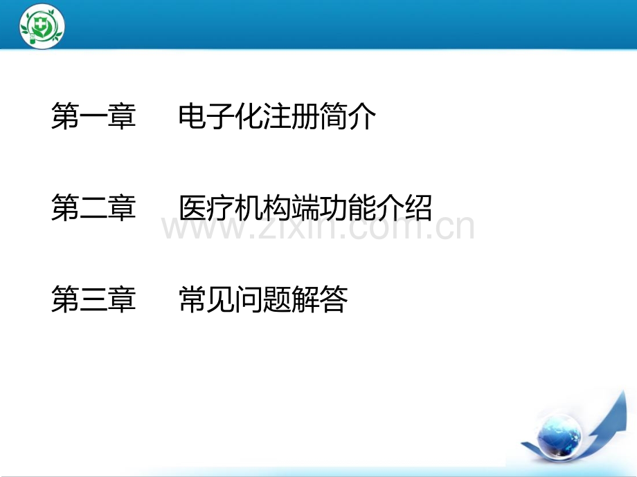 北京医师联网注册系统升级改造初步方案-医师执业注册联网管理系统.ppt_第2页