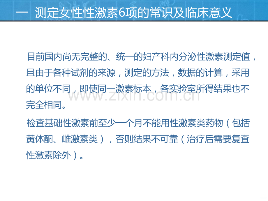 读懂性激素六项检查.ppt_第2页