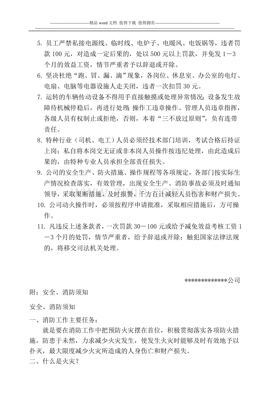 出租车公司消防安全管理制度.doc_第2页