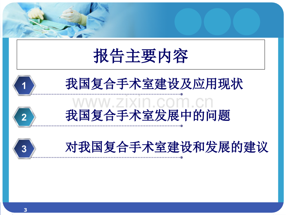 复合手术室.ppt_第3页