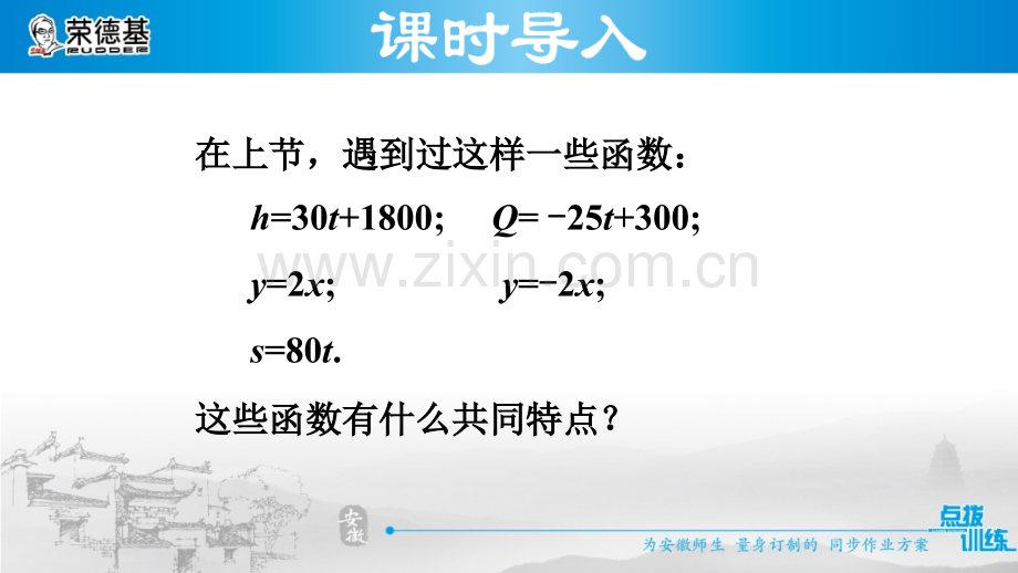 12.2.1--认识一次函数.ppt_第3页