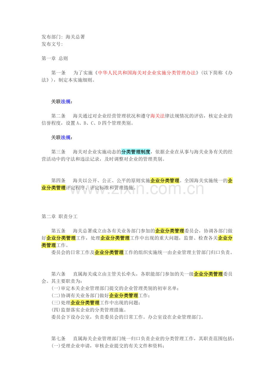 文档企业分类管理制度.doc_第1页