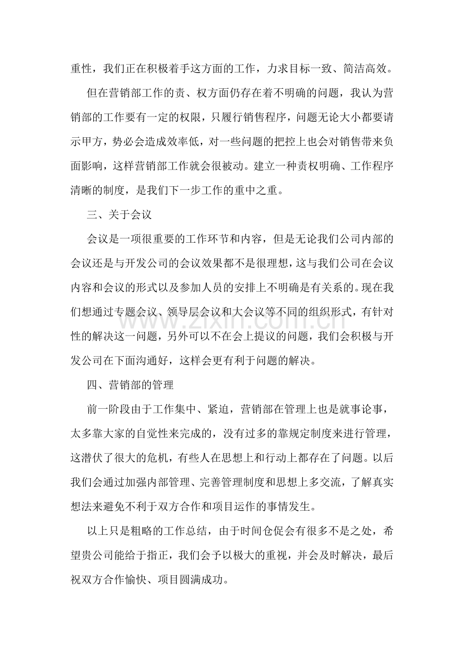 销售人员半年总结.doc_第2页