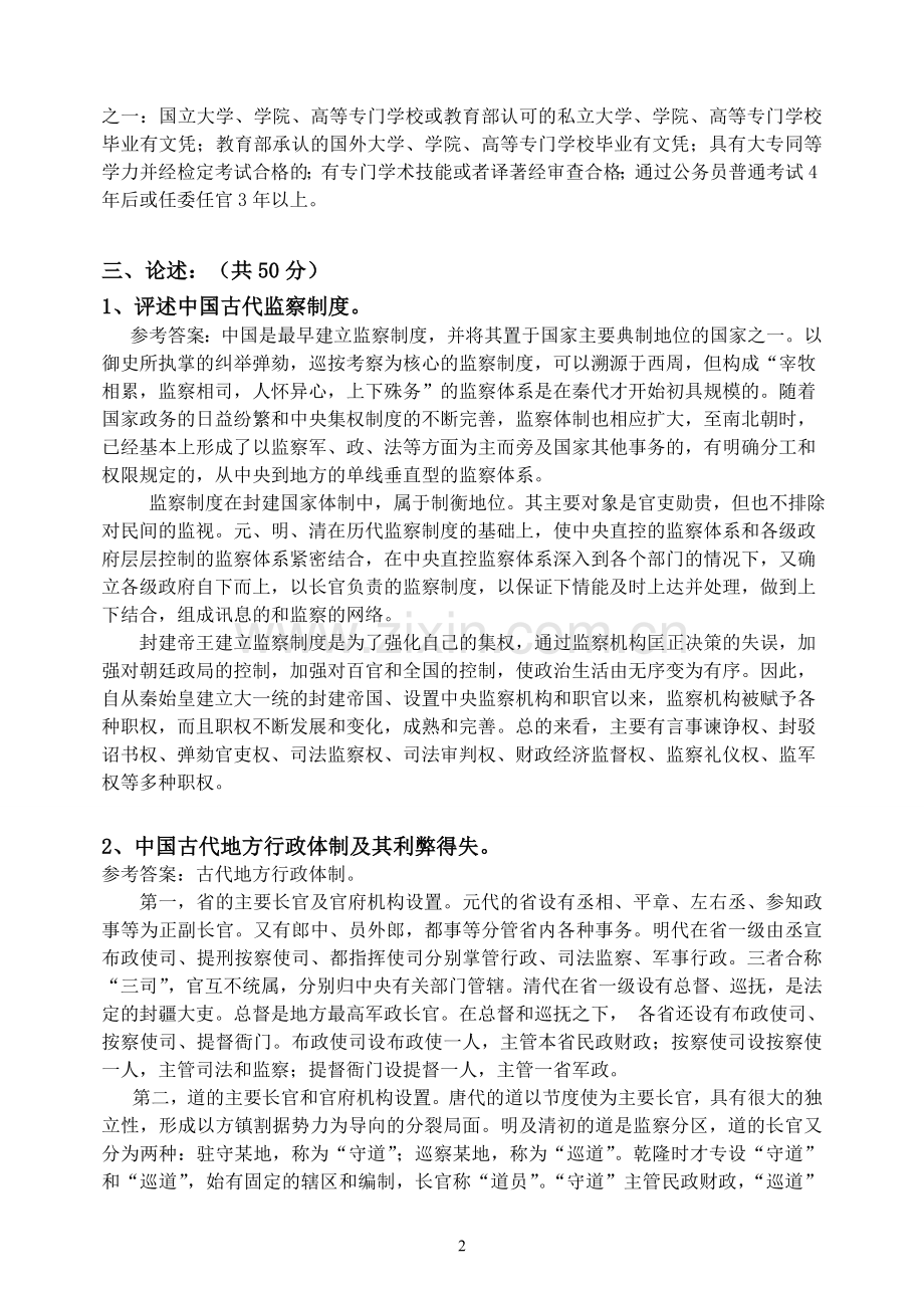 福师1108考试批次《中国政治制度史》复习题及参考答案.doc_第2页