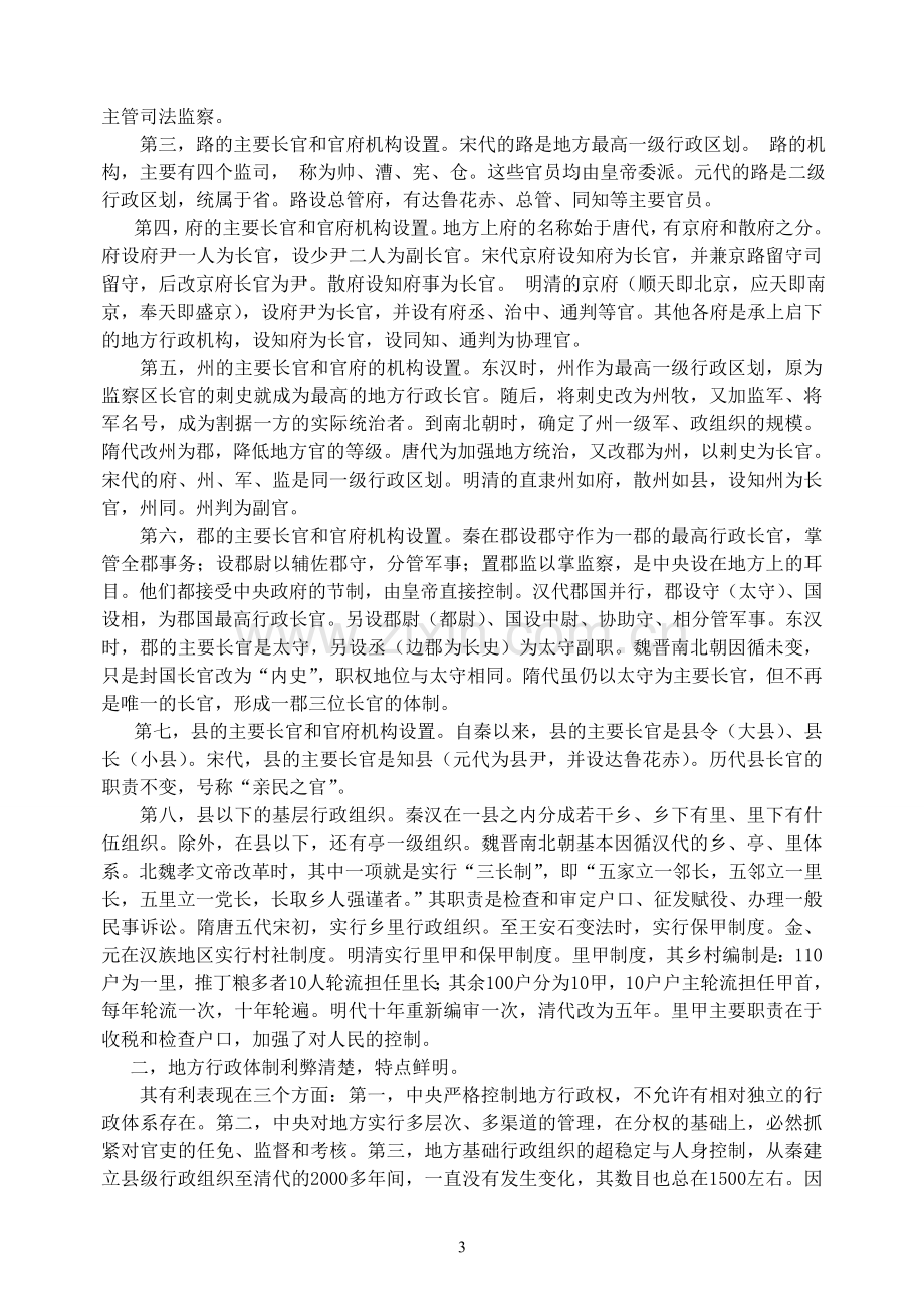 福师1108考试批次《中国政治制度史》复习题及参考答案.doc_第3页