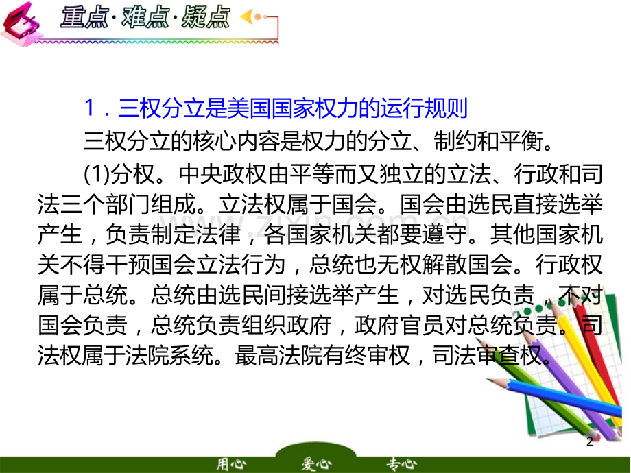 湖南省高考政治复习专题联邦制两党制三权分立以美国为例新人教版选修.ppt_第2页