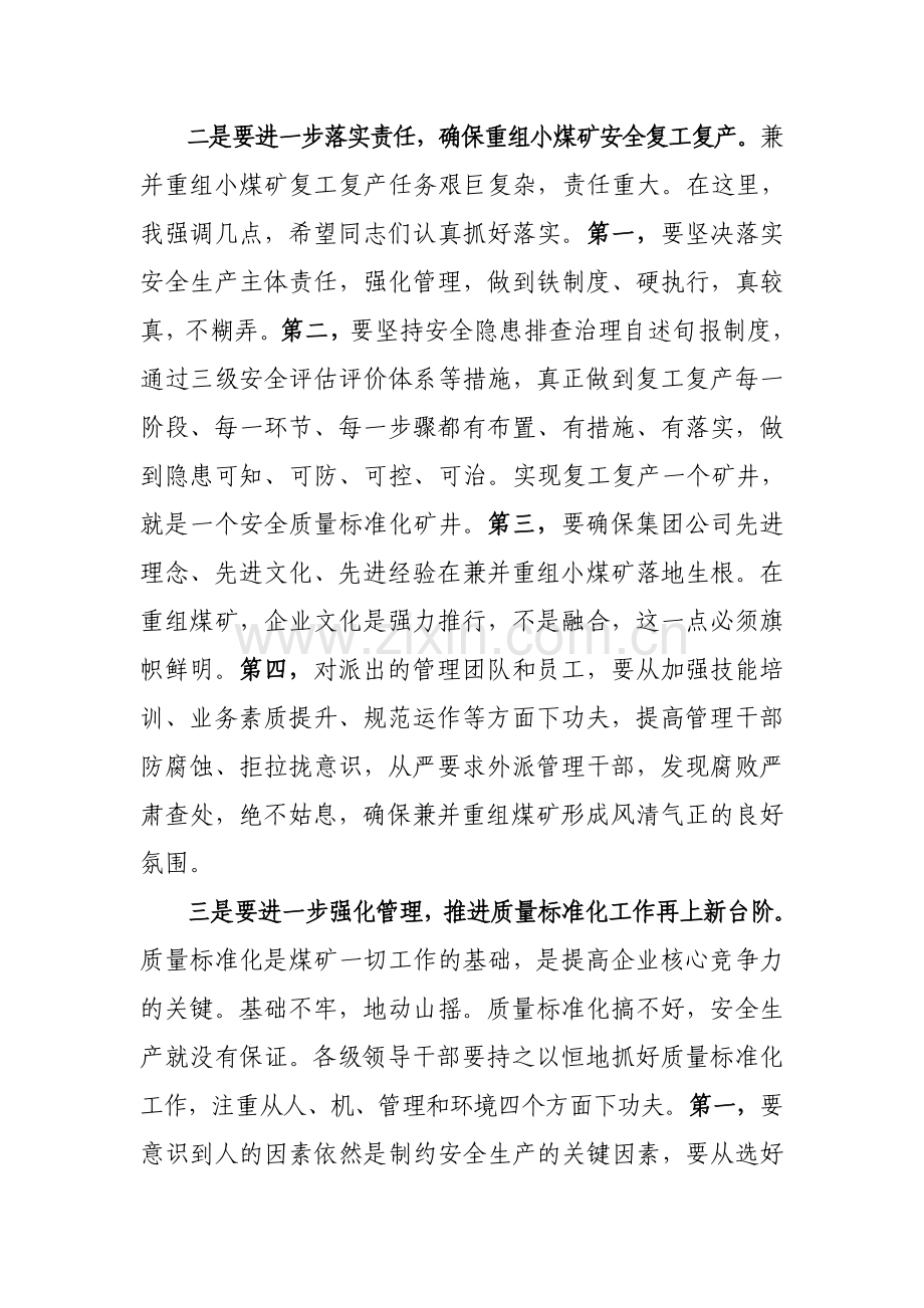 苗河根董事长在第一季度经济分析会上的讲话.doc_第3页