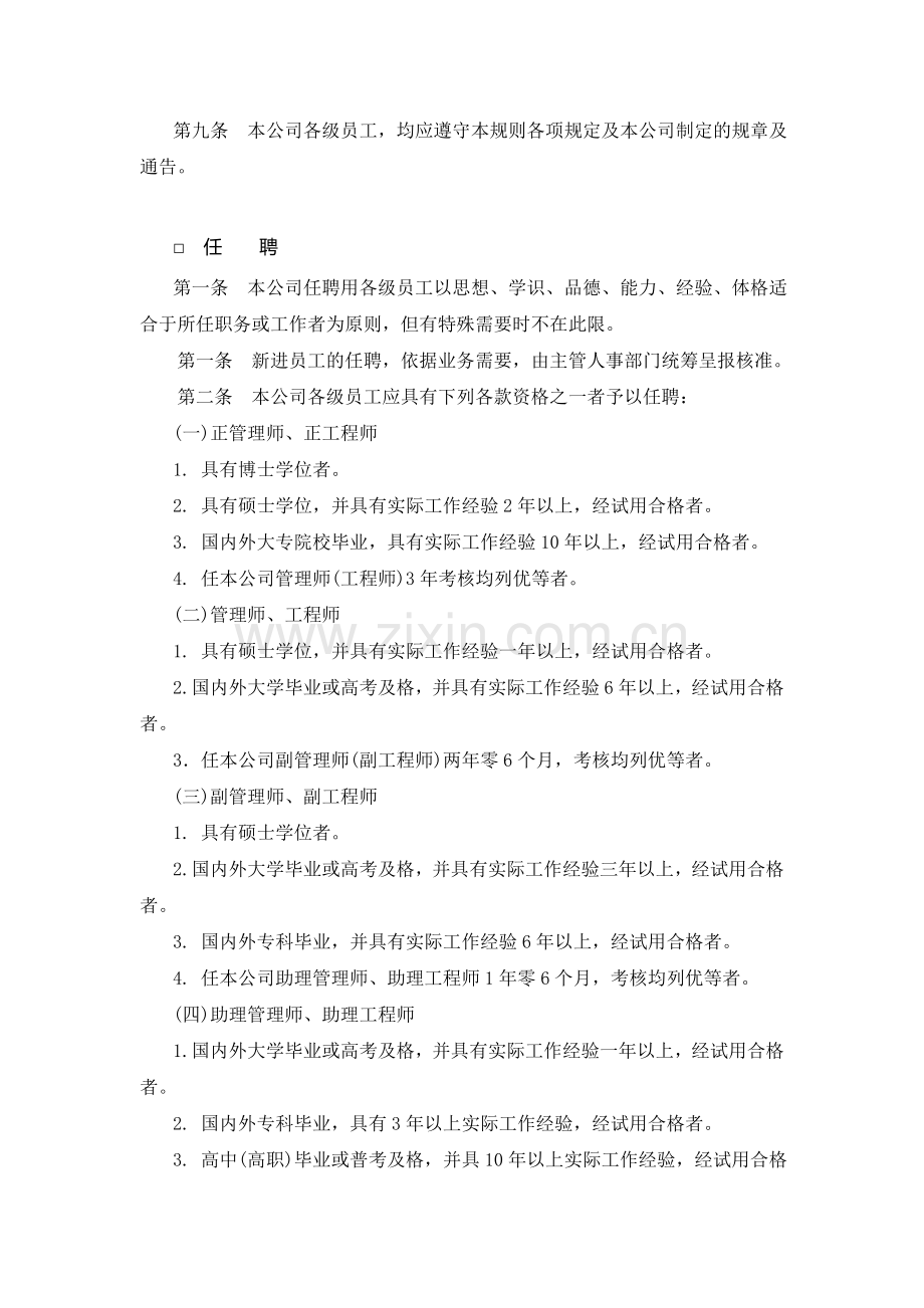 机械工业企业人事管理制度.doc_第2页