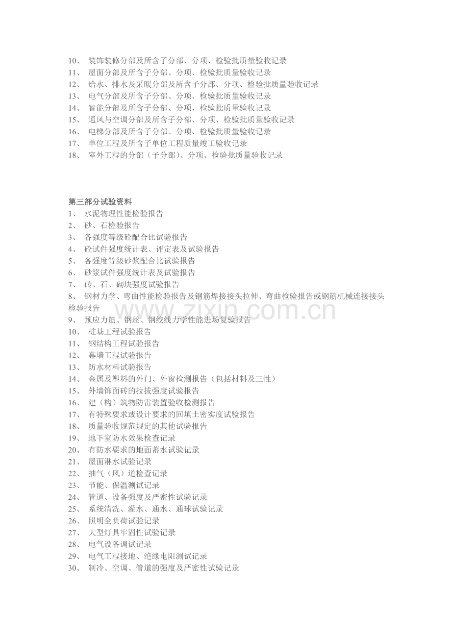 186539-资料员工作流程.doc_第2页