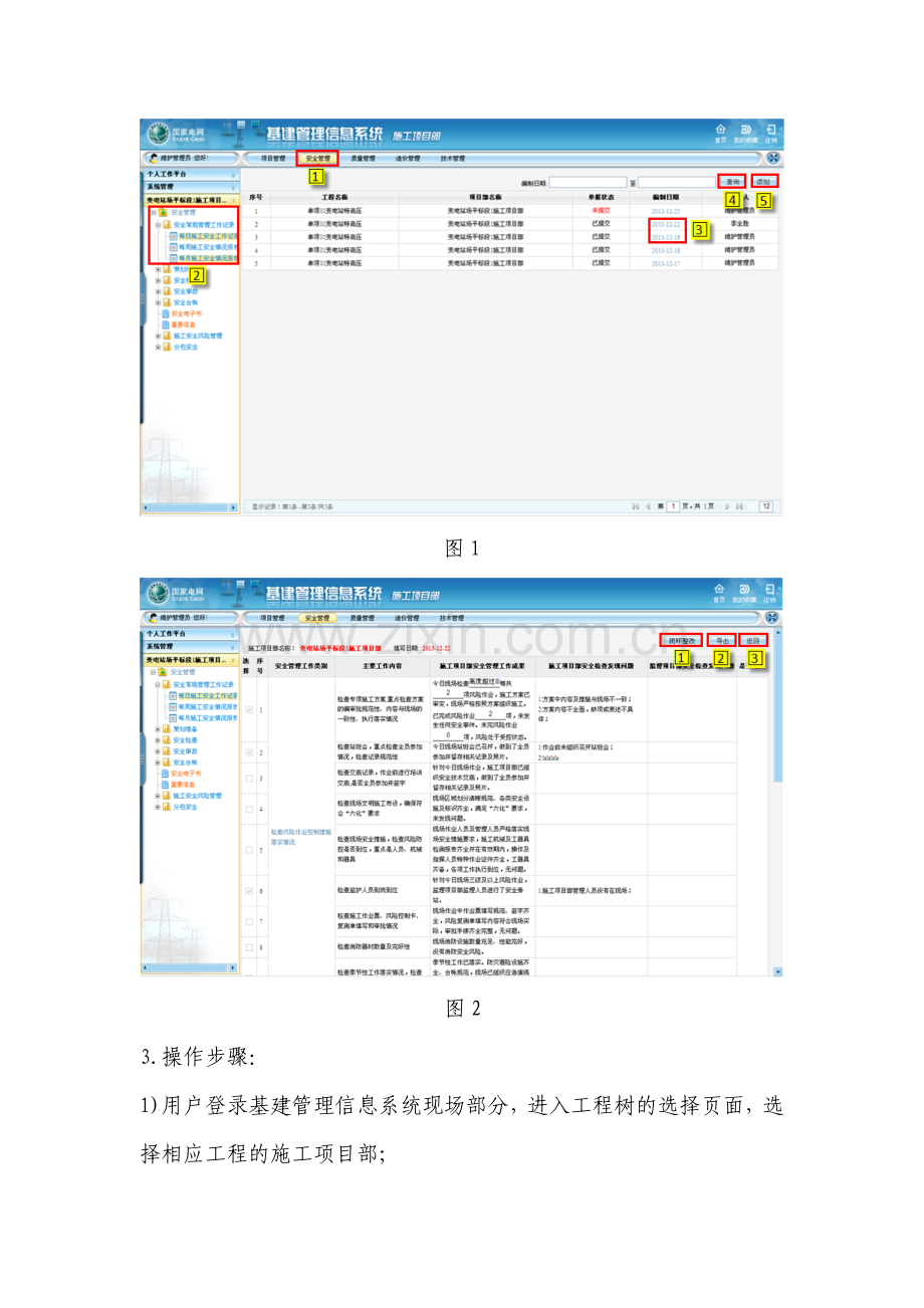 v4.0.12-安全常规管理工作记录标准样式用户操作手册.doc_第2页