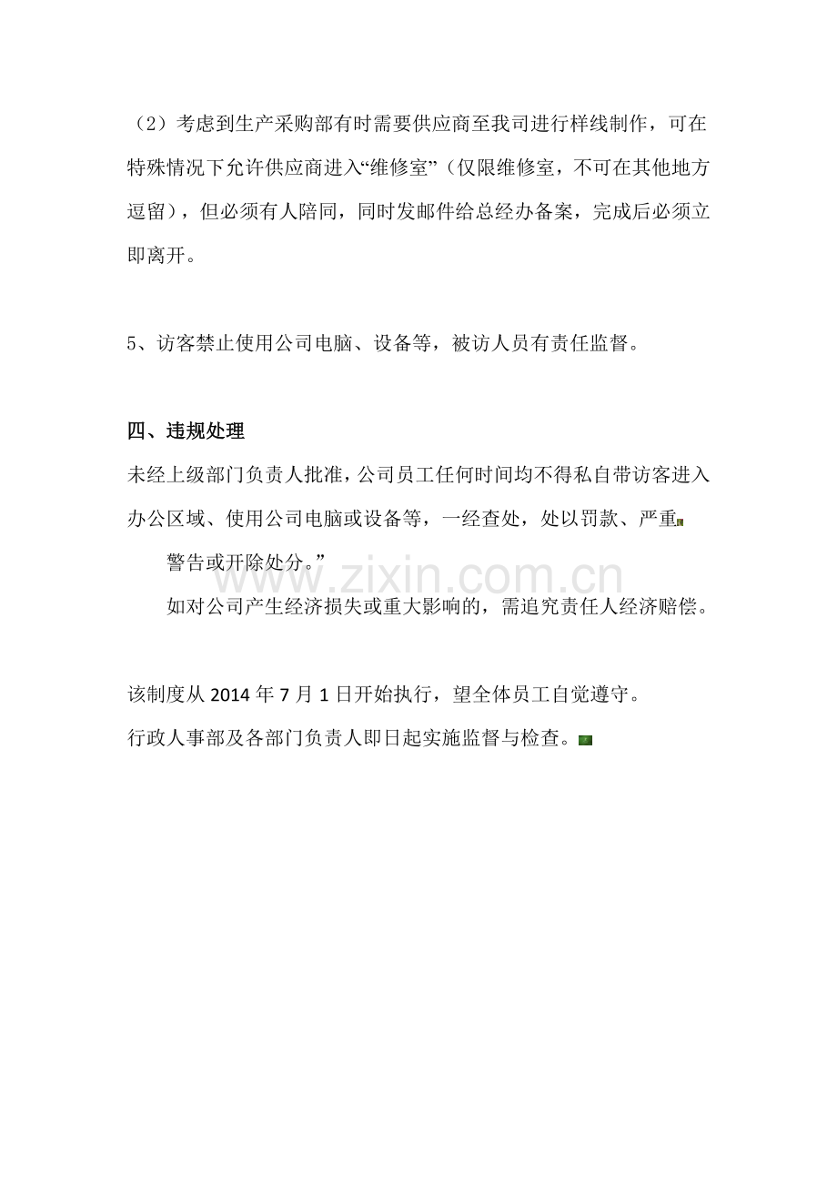 公司访客管理制度.docx_第2页