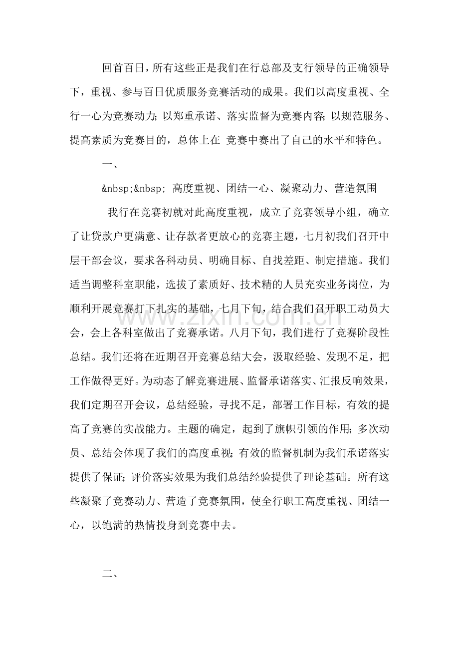 银行支行百日优质服务竞赛活动总结.doc_第2页