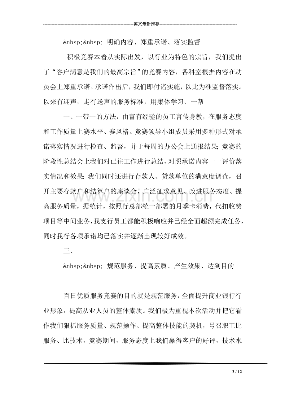 银行支行百日优质服务竞赛活动总结.doc_第3页