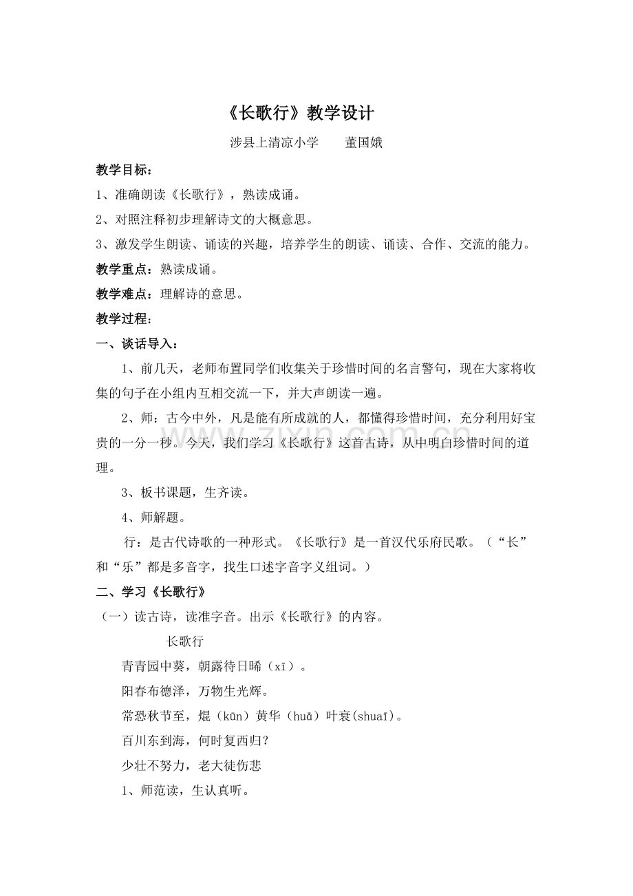 《长歌行》教学设计.doc_第1页