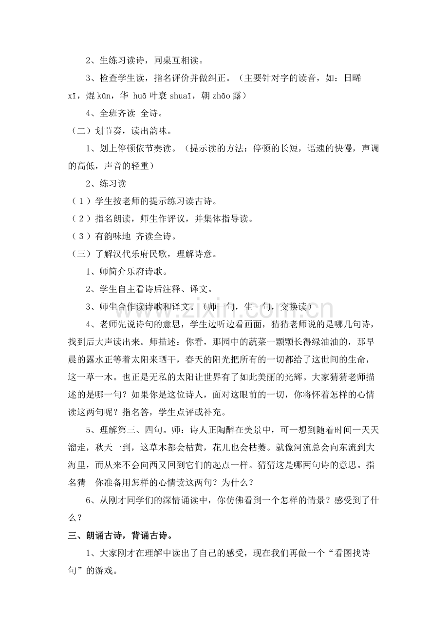 《长歌行》教学设计.doc_第2页